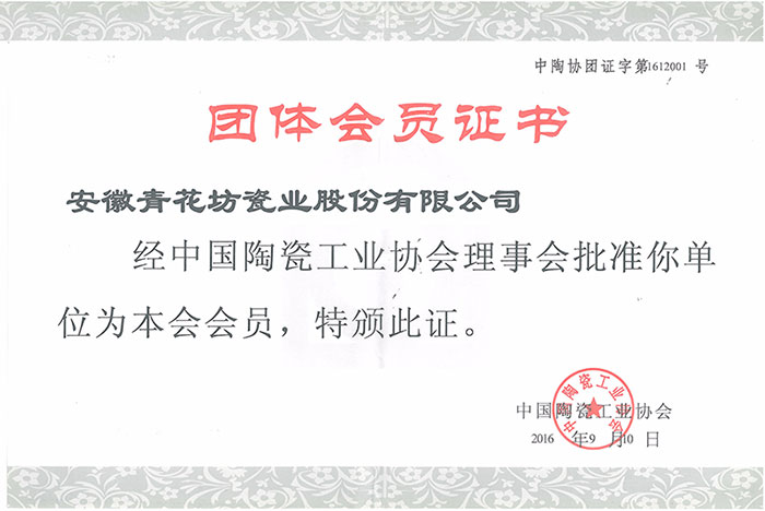 苏州中国陶瓷协会会员企业